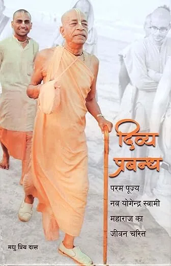 Divya Prabandh, Biography of His Holiness Nava Yogendra Swami Maharaj