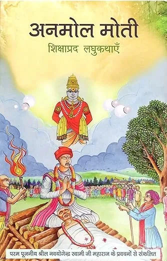 Anmol Moti: Shikshaprad Laghu Kathayein, Hindi Inspirational Short Stories Book
