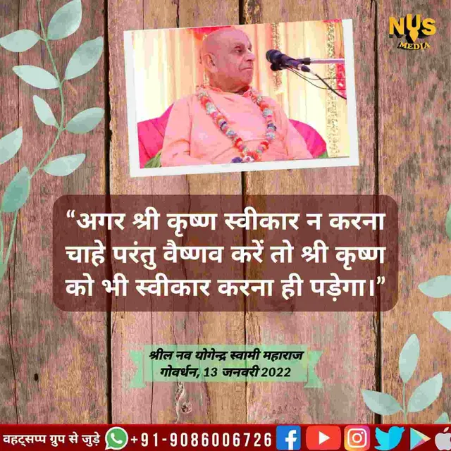 = परंतु वैष्णव करें तो श्री wor .