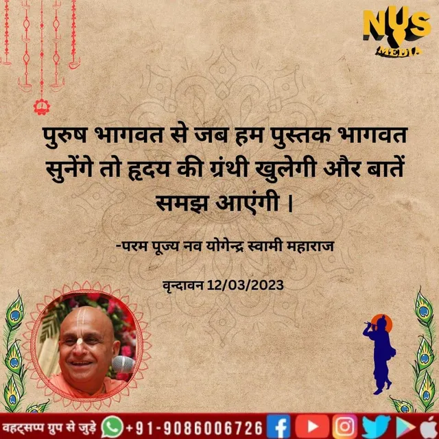 When we listen to the *Srimad Bhagavatam* scripture from a person Bhagavata (pure devotee of the lord), the knots in our hearts will untangle, and we will understand the teachings.