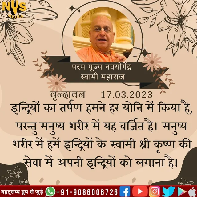 We have indulged in sense gratification in every form of our past lives, but it is forbidden in the human body. In the human body, we must engage our senses in the service of Lord Krishna, the master of the senses.