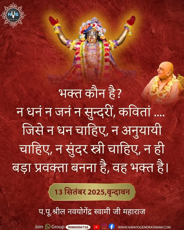 Who is a devotee? na dhanam na janam na sundarīm, kavitām... One who does not want wealth, followers, beautiful women, or aspires to have intellectual prowess or recognition, is a devotee.