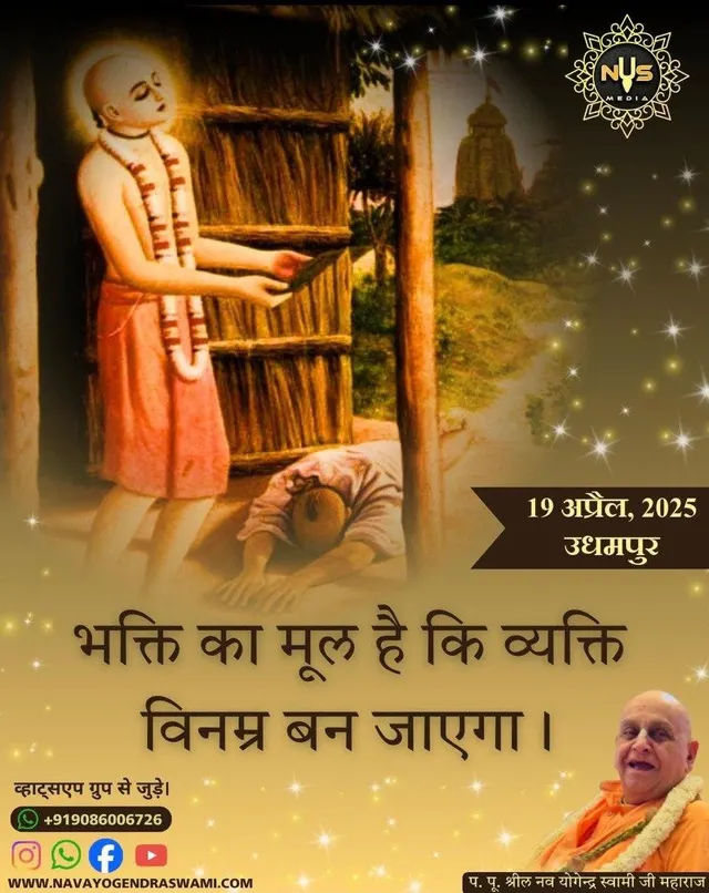 The essence of devotion is that an individual will become humble.