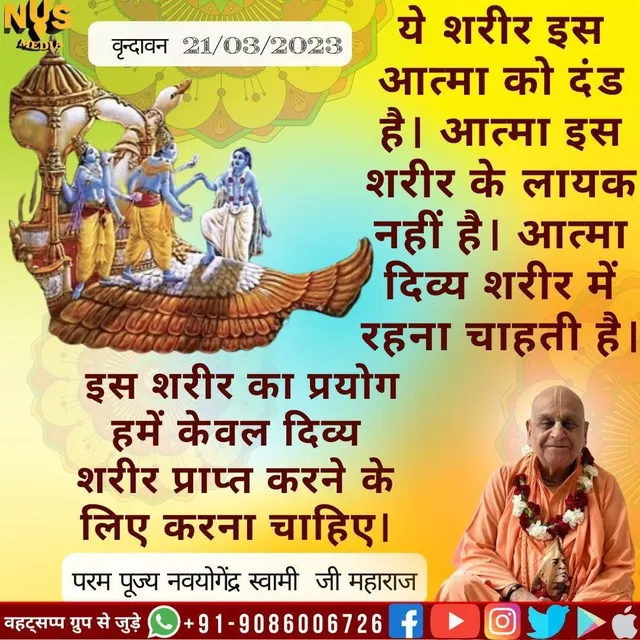 This body is a punishment to the soul and it is not worthy of the soul. The soul wants to live in a divine body.