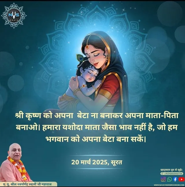 Instead of making Sri Krishna your son, make Him your parent. No one has the same feelings as Mother Yashoda, whereby one can make the Lord our son.