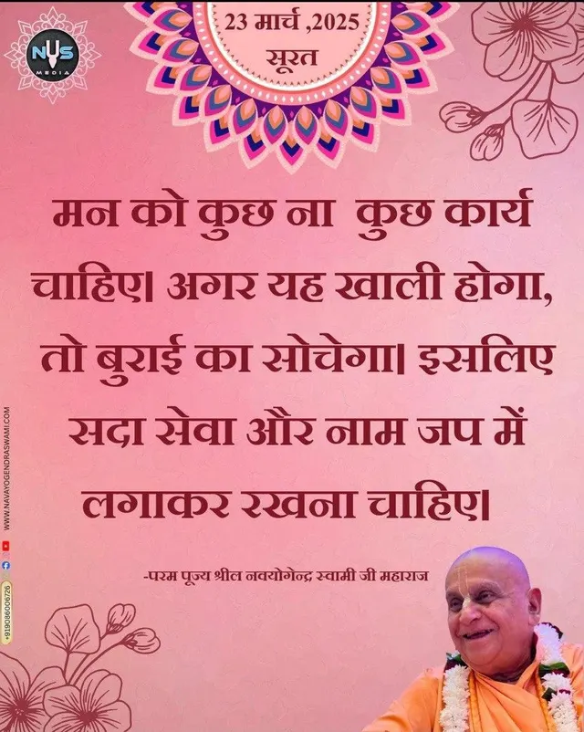 The mind needs some work. If it is empty, it will think of evil. Therefore, it should always be engaged in service and chanting the Name.