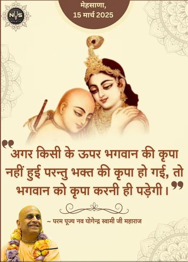 If the Lord did not bestow grace upon someone, but a devotee bestows grace, then the Lord will 99 have to bestow His grace