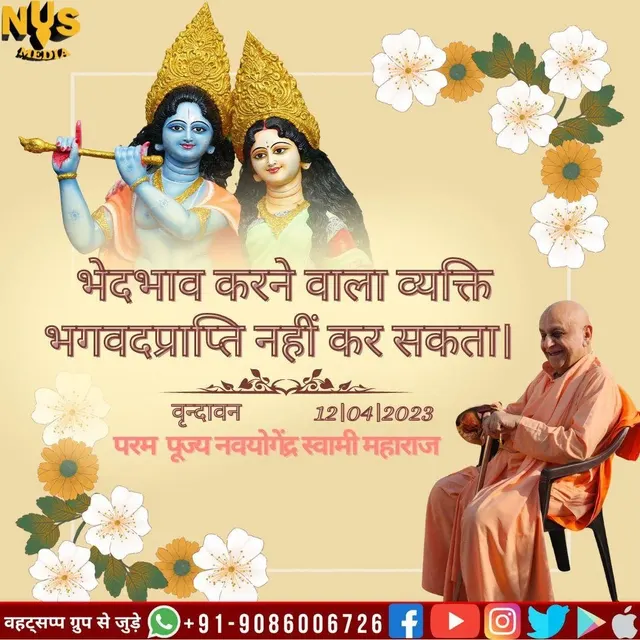 A person who discriminates unduly cannot attain Godhead
