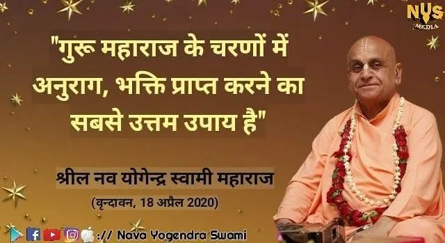 Affection to the lotus feet of Spiritual Master is the best way of attaining pure devotion.