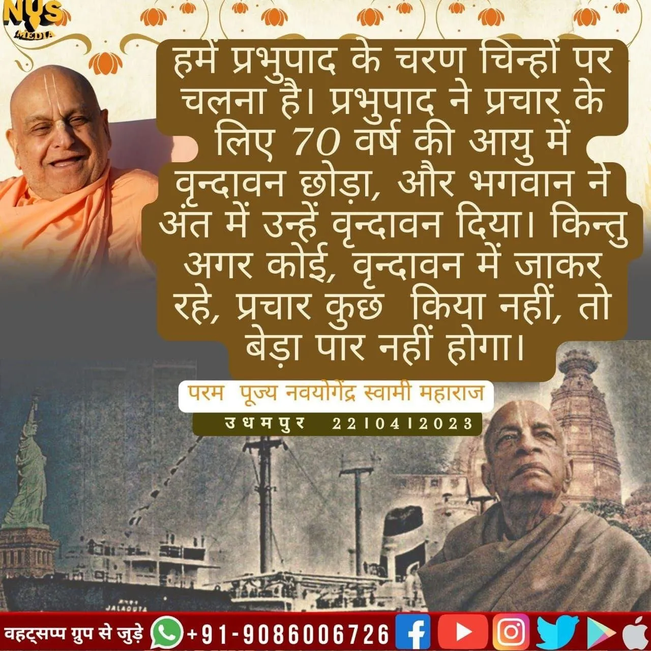 We need to follow in the footsteps of Srila Prabhupada. For the sake of spreading Krishna consciousness, he left Vrindavan at the age of 70, but in the end Krishna brought him back to Vrindavan. If someone lives in Vrindavan but does not engage in preaching, then he will not be delivered.