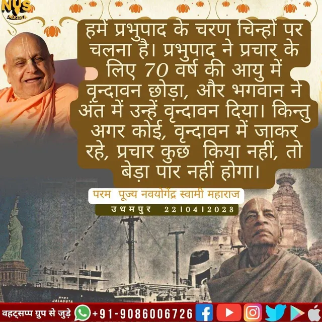 We need to follow in the footsteps of Srila Prabhupada. For the sake of spreading Krishna consciousness, he left Vrindavan at the age of 70, but in the end Krishna brought him back to Vrindavan. If someone lives in Vrindavan but does not engage in preaching, then he will not be delivered.