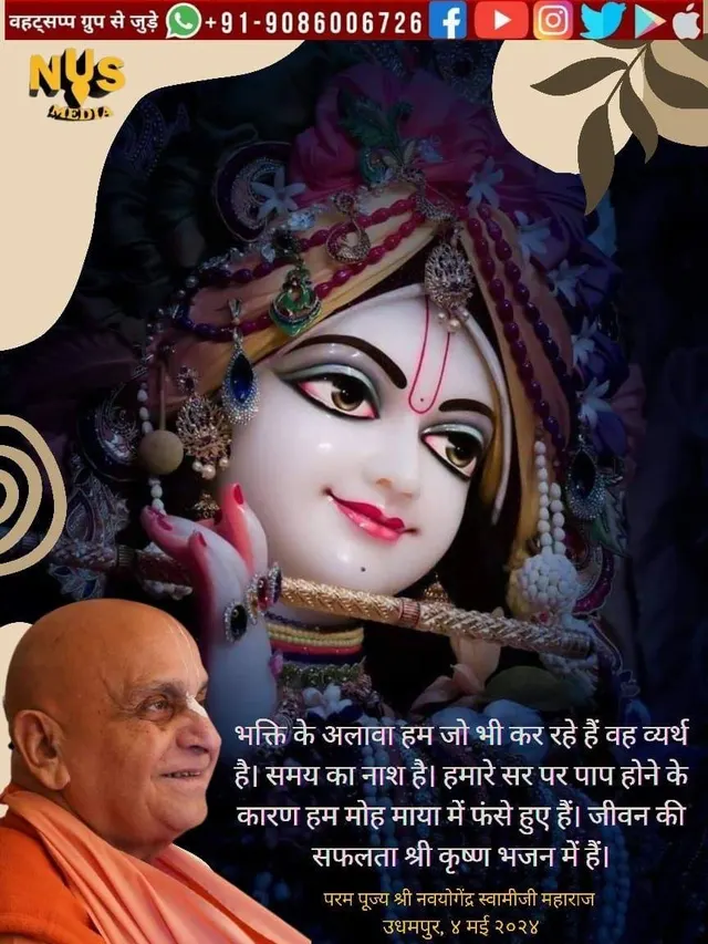 Apart from loving devotional service to Krishna, whatever we are doing is useless. Due to our sins we get entangled in illusion. Success of life lies only in Devotional Service of Sri Krishna.
