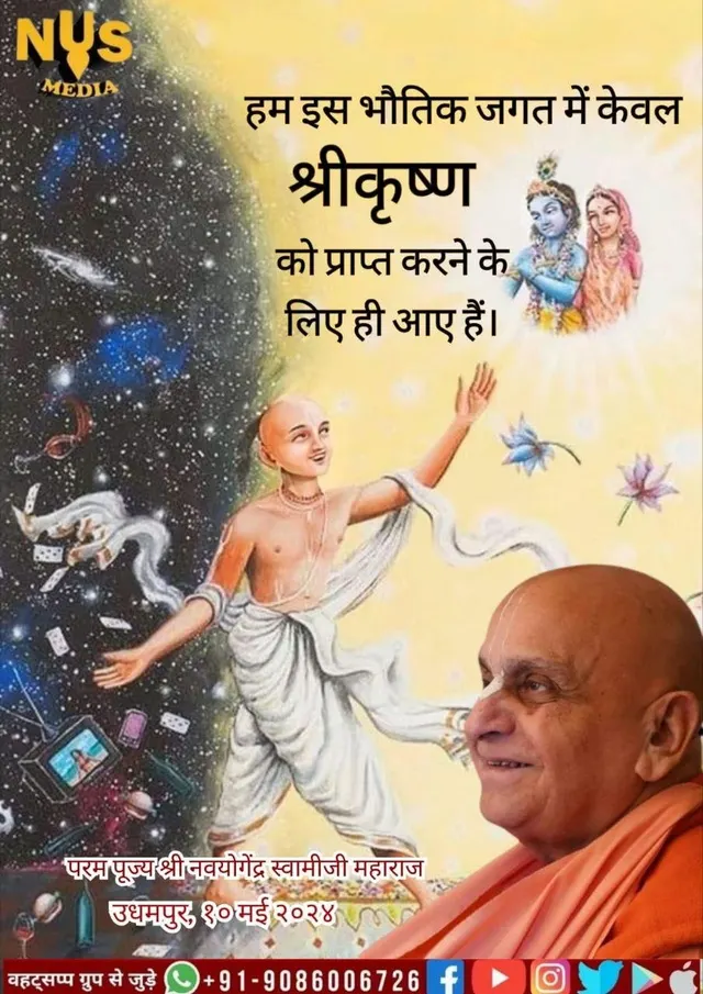 We have come in this Material world only to Attain Lord Sri Krishna!!