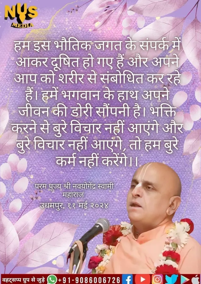 We have become contaminated by coming in contact with this material world and thinking ourself as a material body. We have to handover the rope of our life to lord. By loving devotional service, sinful thoughts will not come and we wont indulge in sinful activities.