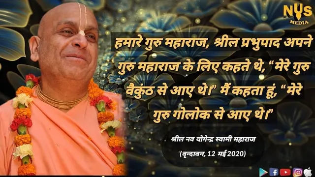 My Guru Maharaj, Srila Prabhupada used to say about his Spiritual Master, "My Guru was a Vaikuntha man." I say, "My Guru was a Goloka man.