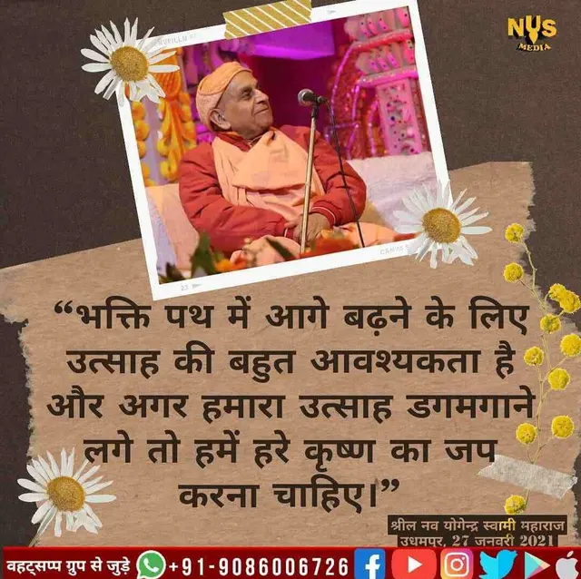 . “भक्ति पथ में आगे बढ़ने के लिए न