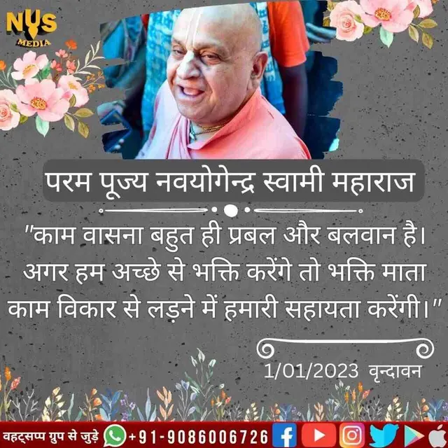 परम पूज्य नवयोगेन्द्र स्वामी महाराज