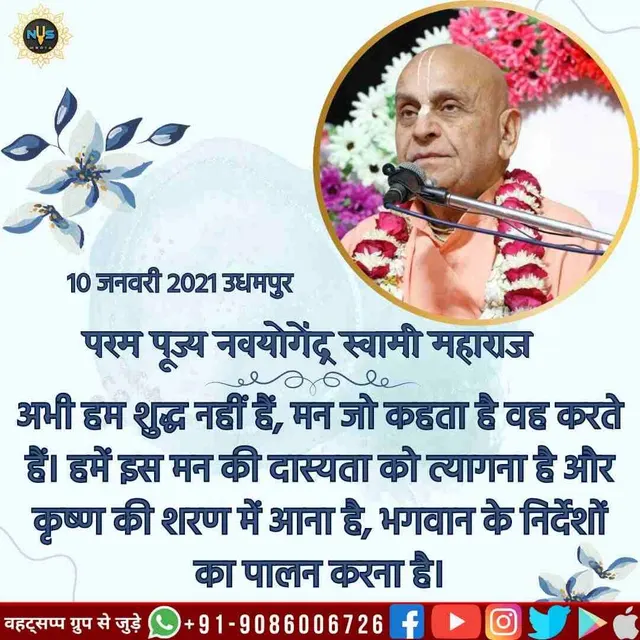 10 जनवरी 2021 उधमपुर NE कु
