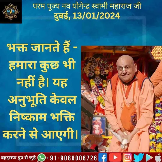 हि परम पूज्य नव योगेन्द्र स्वामी महाराज जी