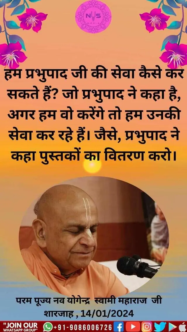 हम प्रभुपाद जी की सेवा कैसे कर