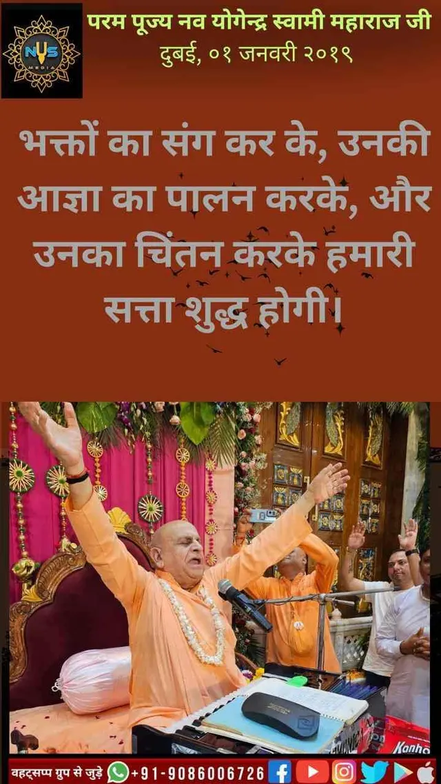 Re ‘ 2 परम पूज्य नव योगेन्द्र स्वामी महाराज जी