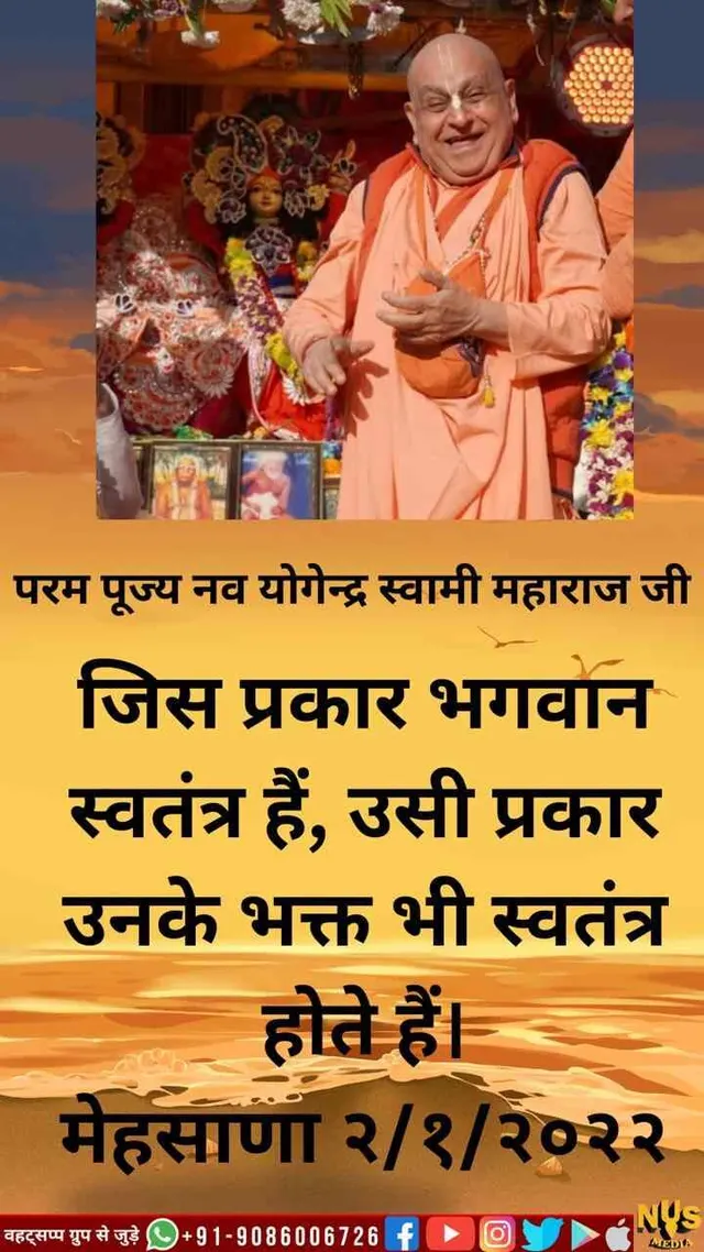 परम पूज्य नव योगेन्द्र स्वामी महाराज जी