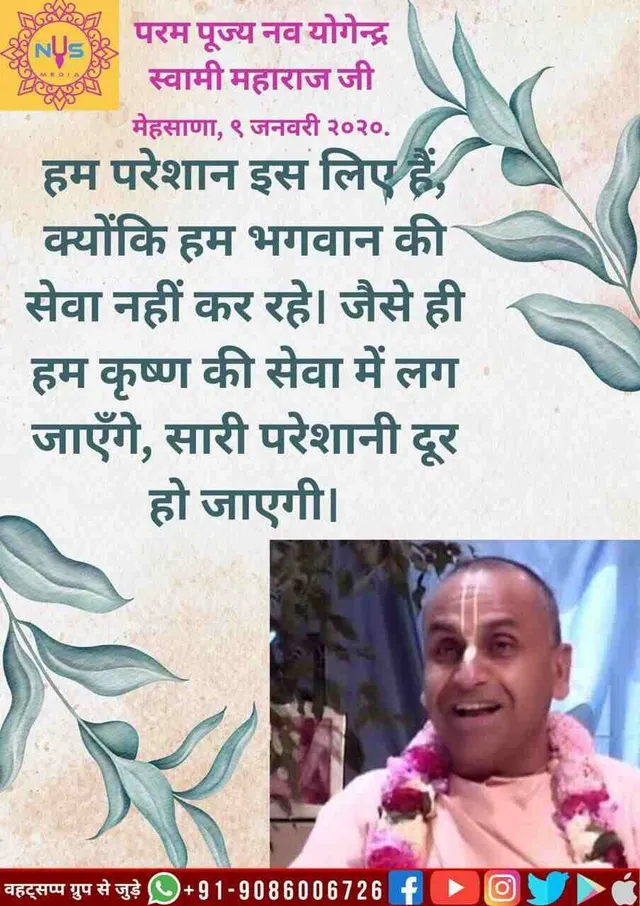हक परम पूज्य नवयोगेन्द्र | |
