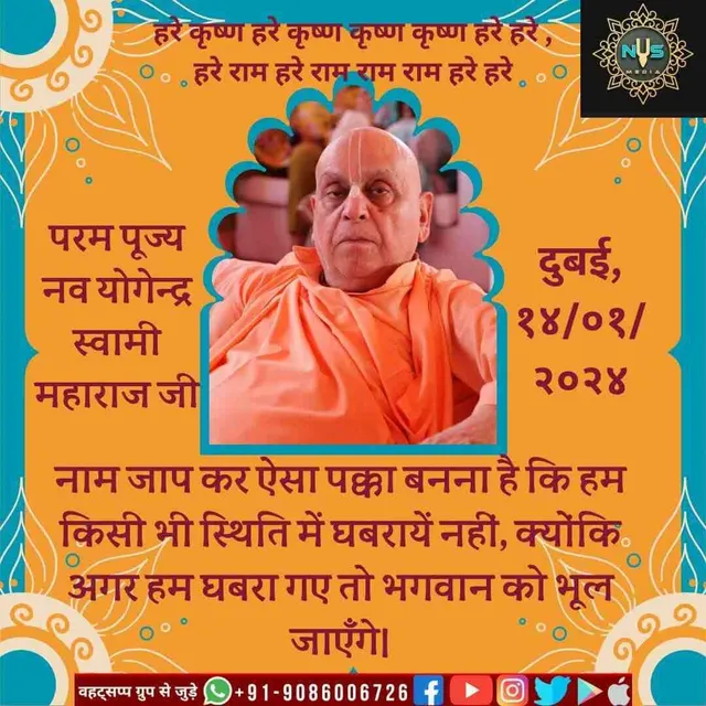 | नाम जाप कर ऐसा पक्का किहम म