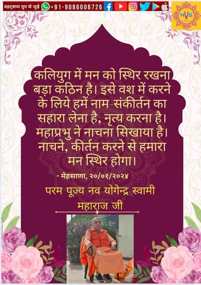 कलियुग में मन को स्थिर रखना