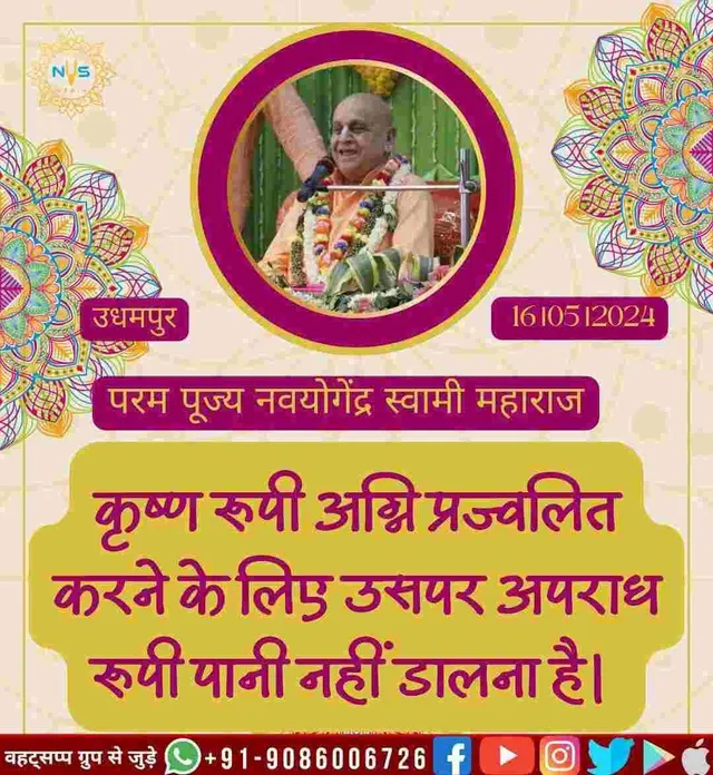 कृष्णभावनामृत की अग्नि को प्रज्वलित करने के लिए, उस पर अपराधों का जल नहीं डालना चाहिए।